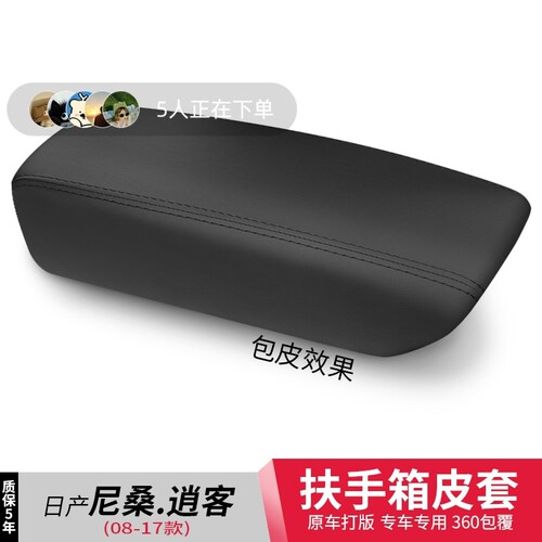 适用日产中央扶手箱套