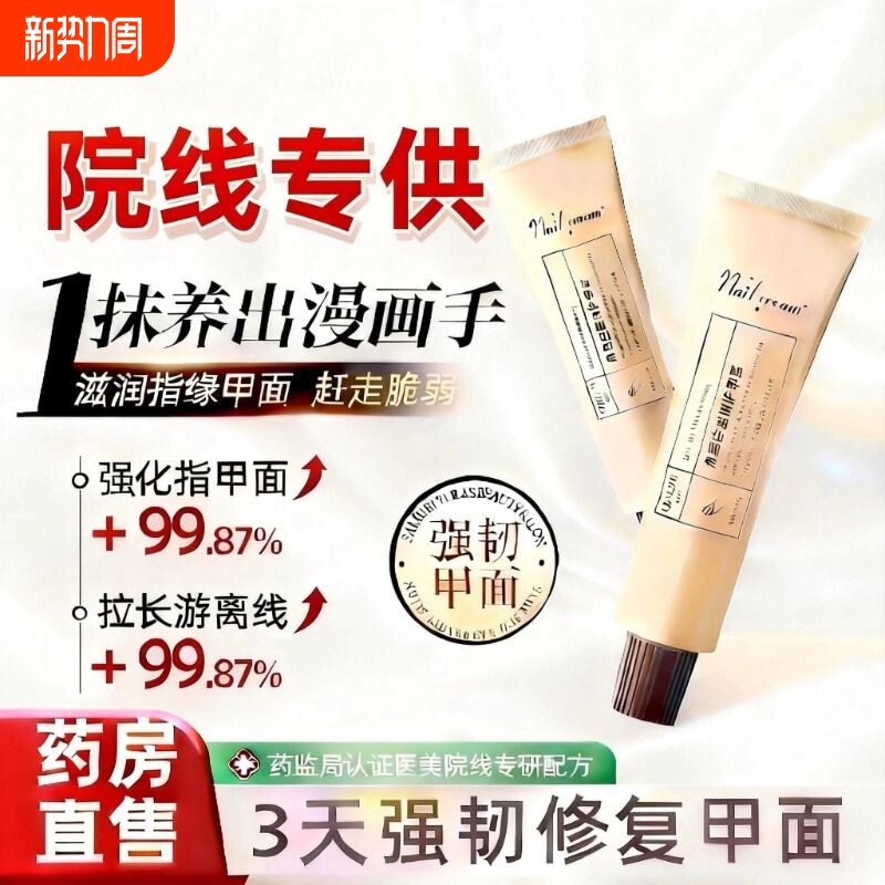 角蛋白护甲膏滋润游离线养指甲油护甲霜厚甲保湿正品修护防干裂