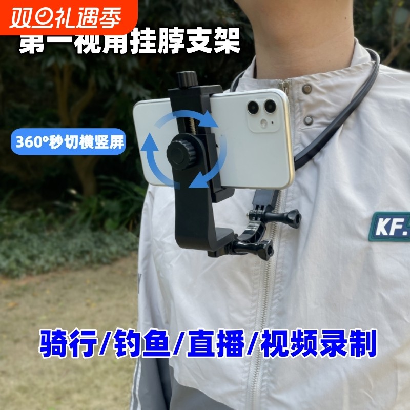 手机挂脖支架胸前手机固定第一人称视角直播钓鱼骑行户外直播适用GoPro11/大疆/Insta360脖挂手机项圈