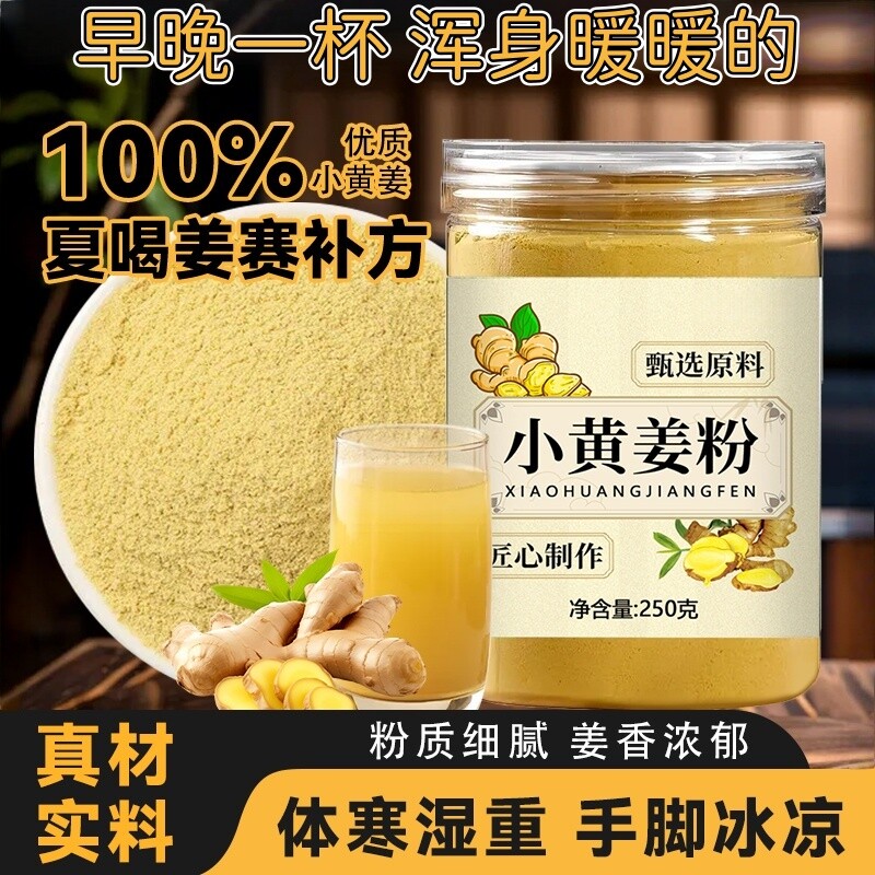 九蒸九晒熟小黄姜粉家用云南罗平罐装食用熟姜粉冲泡中式养生冲饮