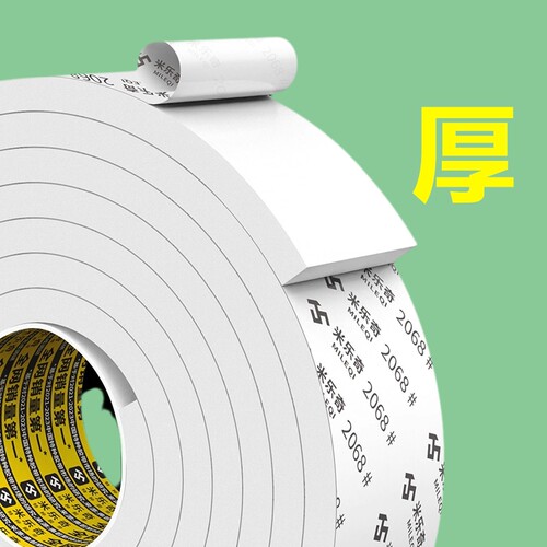 加厚EVA泡棉双面胶高粘度白色强力学生手工DIY两面海绵胶带不易留痕胶布相框广告牌固定墙面贴加粘泡沫胶贴