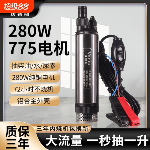 280w大功率柴油泵电动抽油泵神器12v大流量24伏小型抽水泵220潜油