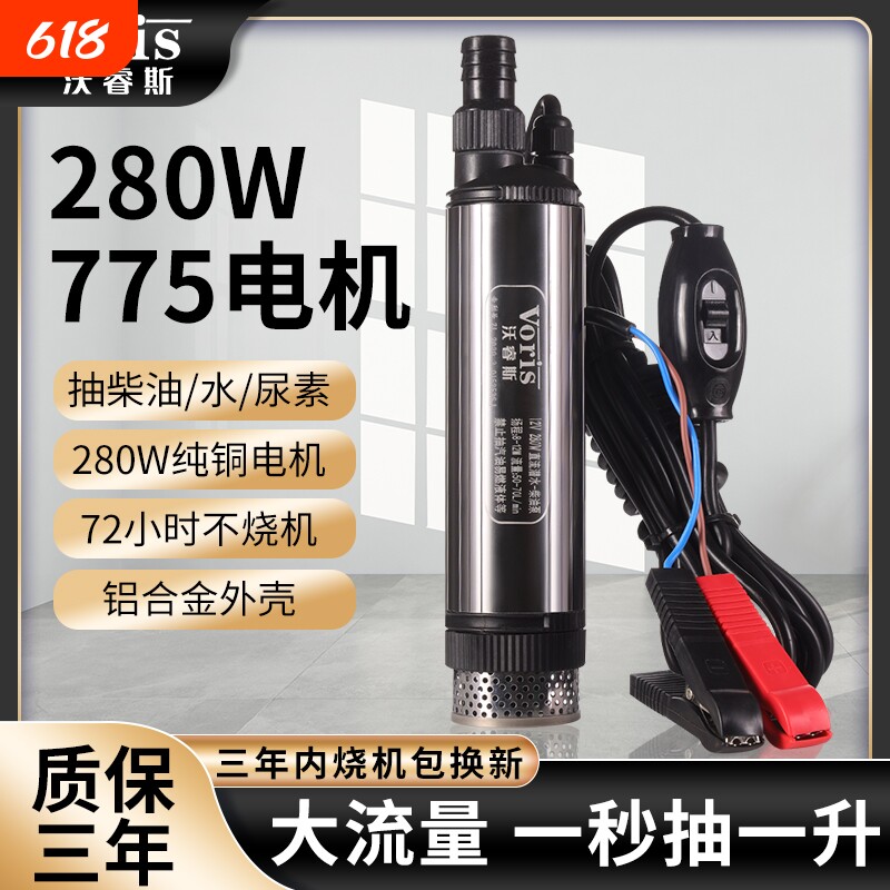280w大功率柴油泵电动抽油泵神器12v大流量24伏小型抽水泵220潜油