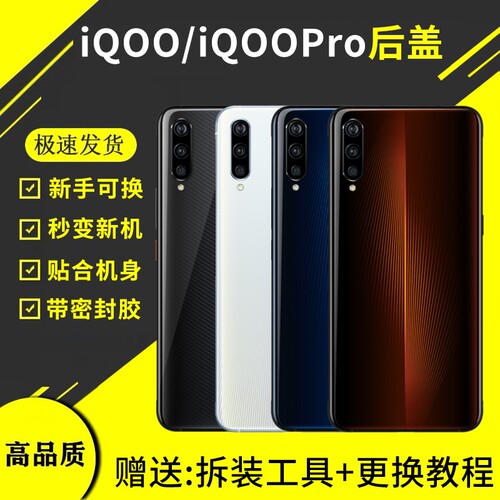 适用于VIVO IQOO手机后盖玻璃iqoo一代后盖iqoopro电池盖后背屏外壳全新
