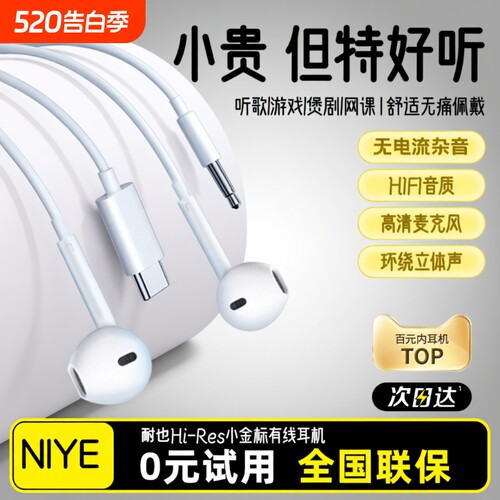 【全网热销90W+】高音质有线耳机