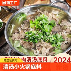 盼之家味乐山跷脚牛肉清汤底料一人食火锅底料家用不辣翘脚牛肉