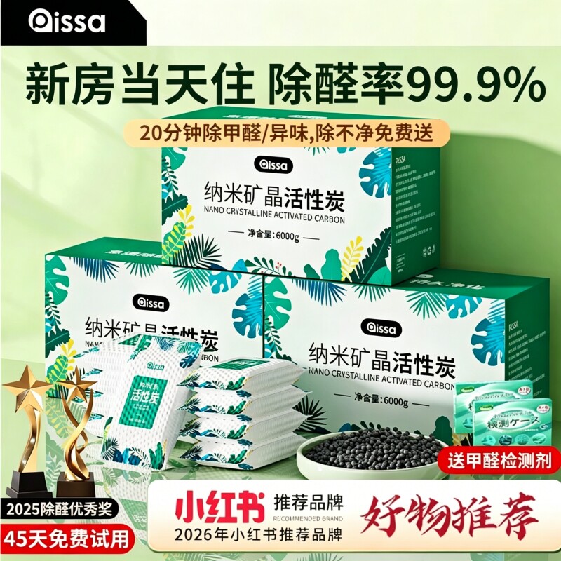活性炭除甲醛清除剂去除异味装修吸甲醛碳包新车新房竹炭包