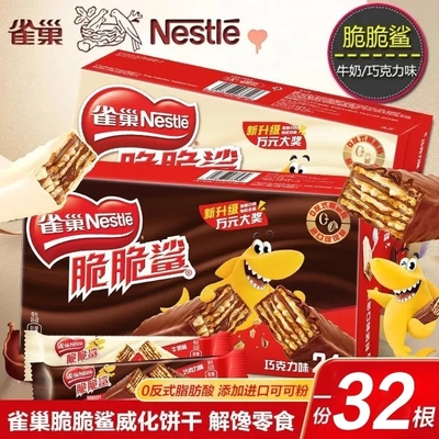 雀巢脆脆鲨巧克力味32条盒/散装涂层威化饼干网红零食办公室解馋