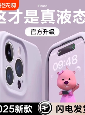液态硅胶适用苹果16pro手机壳iphone15新款13情侣14防摔12全包镜头16promax高级感plus男女款15pro简约套ip11