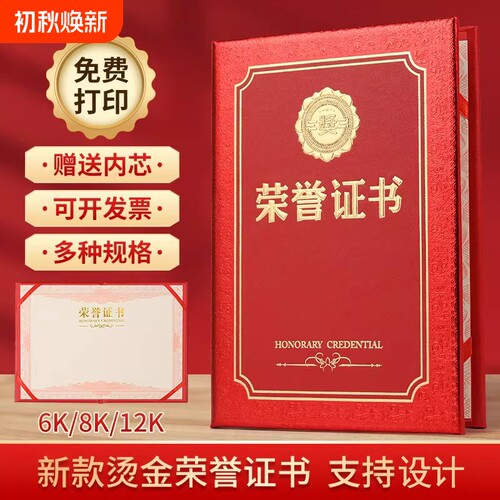 设计荣誉证书聘书外壳制作内芯