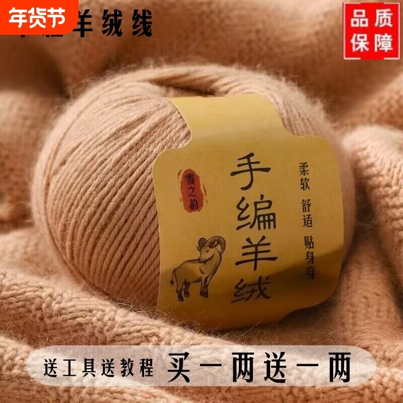 羊绒线正品中粗围巾毛线6股山羊绒宝宝毛线手工编织100%羊绒清仓,服饰配件/皮带/帽子/围巾,毛线,淘宝优惠券,粉丝福利购,淘宝优惠卷