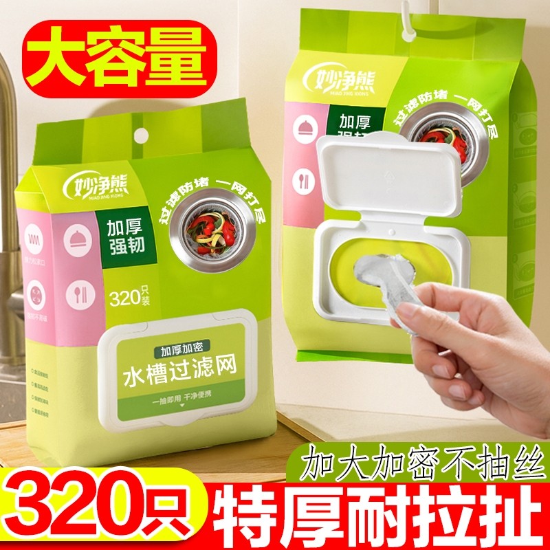 一次性厨房水槽垃圾过滤网下水道水池洗碗槽地漏漏网洗菜盆剩菜池,家庭/个人清洁工具,水槽过滤网,淘宝优惠券,粉丝福利购,淘宝优惠卷