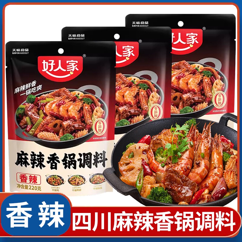 好人家麻辣香锅调料220g袋装麻辣烤鱼香辣干锅排骨大虾底料酱料