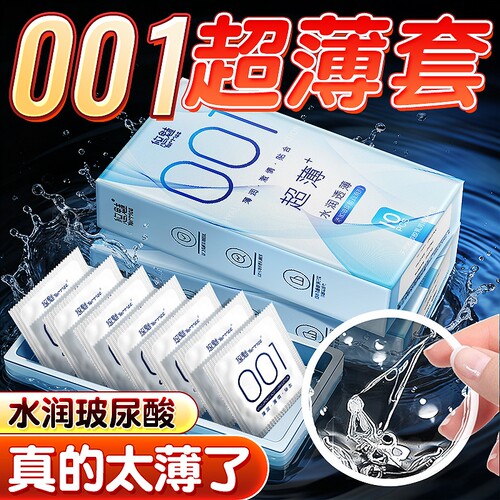 【水润超薄】001超薄避孕套正品