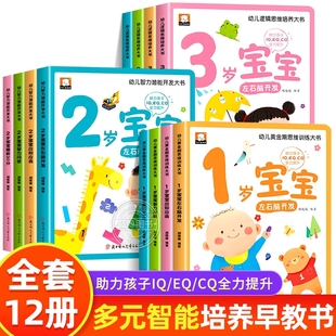 儿童绘本0到3岁幼儿启蒙早教书1 书左右脑智力开发大书思维逻辑训练书笨笨熊阅读游戏 2岁益智书本一岁宝宝书籍两岁三岁适合看