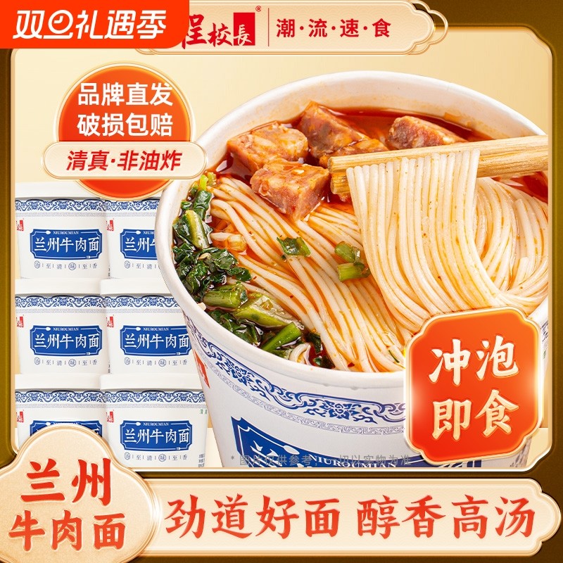清真食品】程校长兰州牛肉拉面 面桶装非油炸速食清真食品