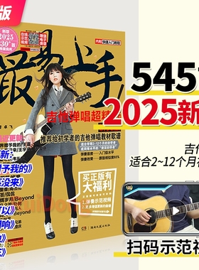 2025新版 最易上手吉他弹唱超精选(讲义版)232首吉他谱书籍流行歌曲大全民谣吉他书曲谱乐谱初学者入门独奏伴奏弹唱指弹流行曲卓飞