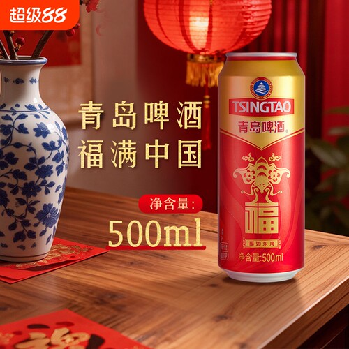 青岛啤酒福罐啤酒500ml*12听多规格 福禄寿禧宴请红色喜庆春节