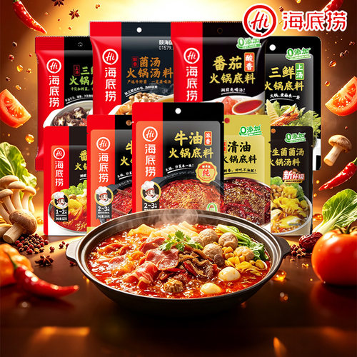 海底捞麻辣牛油底料|千人加购