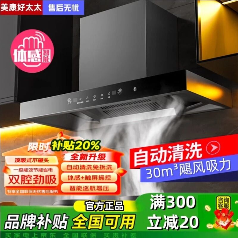 美康好太太静音大吸力抽油烟机家用公寓厨房顶吸式上门安装免拆洗 - 实物图