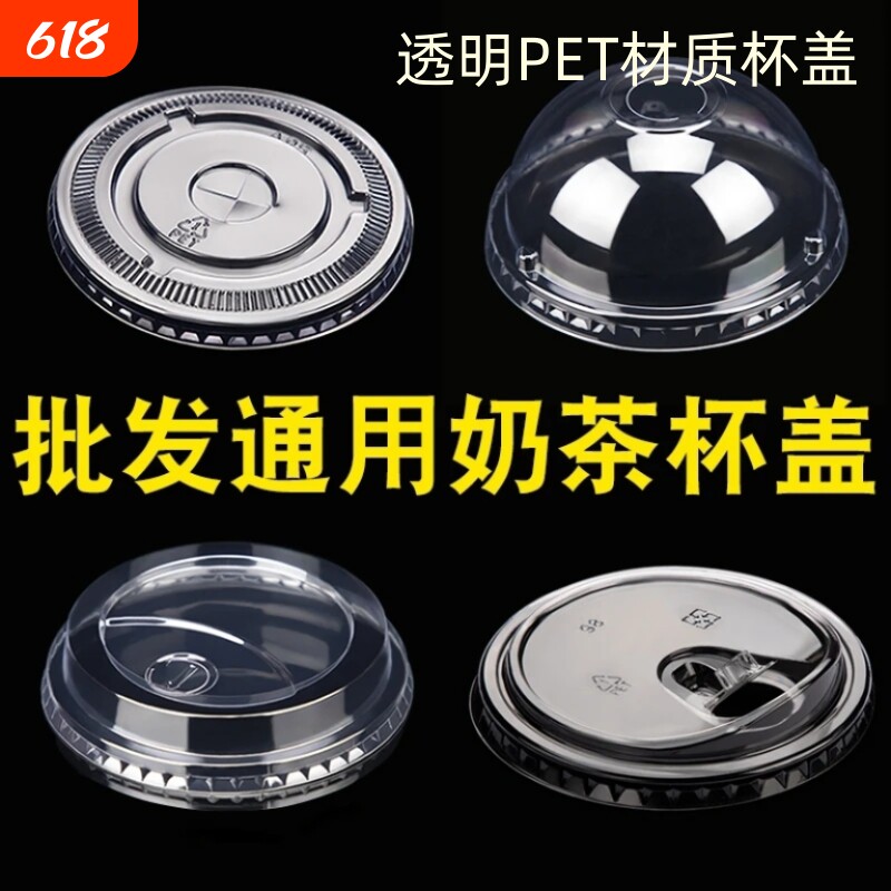 90/93/95/98口径一次性杯盖奶茶杯盖子球盖平盖半圆盖防漏通用盖