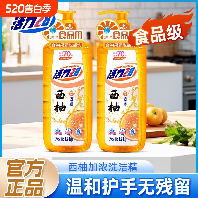 活力28洗洁精家用西柚浓缩1.2kg护手洗碗按压式果蔬洗涤无残留