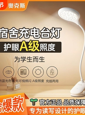 奥克斯充电小台灯大学生护眼阅读宿舍夹子式灯卧室床头灯夹式台灯