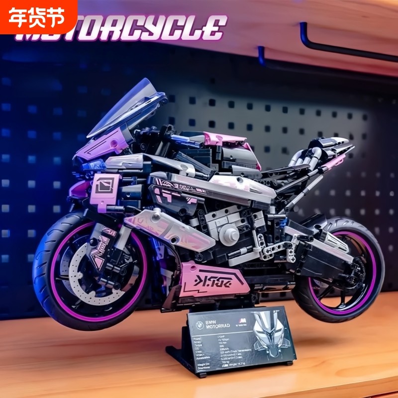 粉色宝马双R摩托车兼容乐高积木机械拼装摆件跑车玩具男女孩礼物,玩具/童车/益智/积木/模型,普通塑料积木,淘宝优惠券,粉丝福利购,淘宝优惠卷