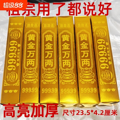 【高亮加厚加硬】金条纸半成品