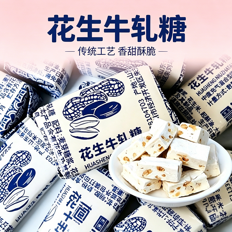 花生牛轧糖老式传统奶香童年怀旧零食奶糖喜糖糖果手工健康好吃