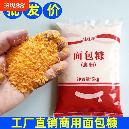 商用面包糠黄白糠多尺寸可选