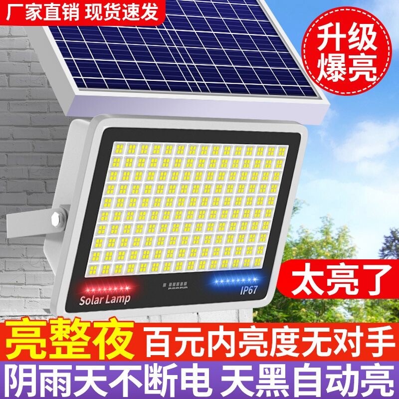太阳能灯太阳能照明灯家用超亮室内农村室外照明庭院灯天黑自动亮