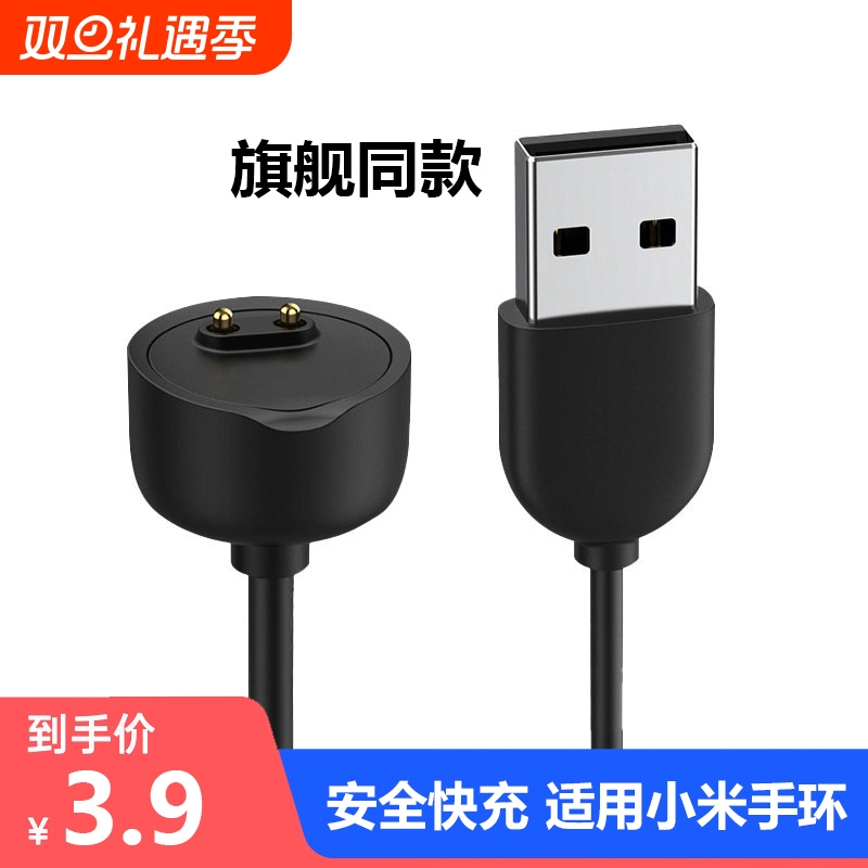 适用涵众润生手环充电线/充电器