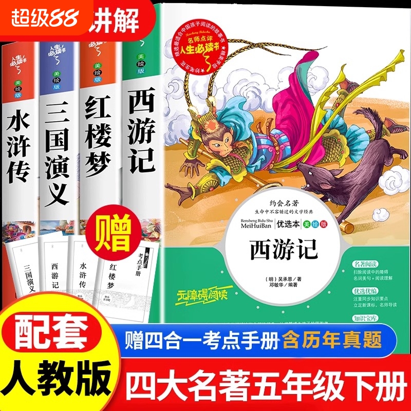 四大名著原著正版全套小学生版