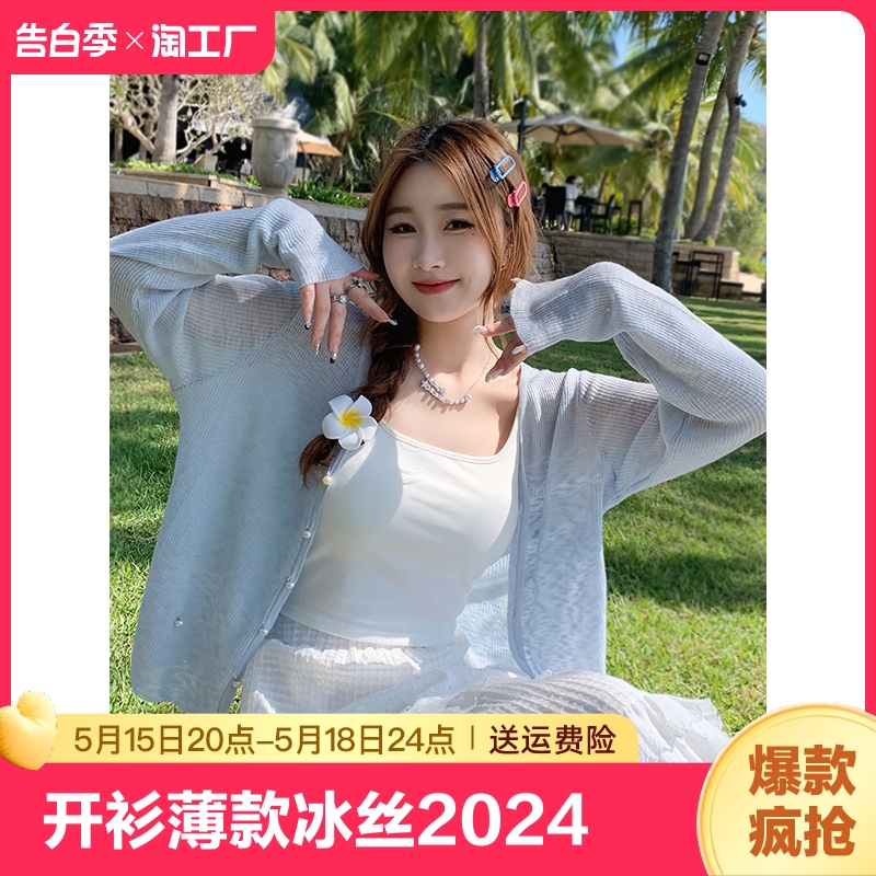 开衫薄款女吊带外搭冰丝针织衫2024新款披肩外套夏季防晒罩衫上衣