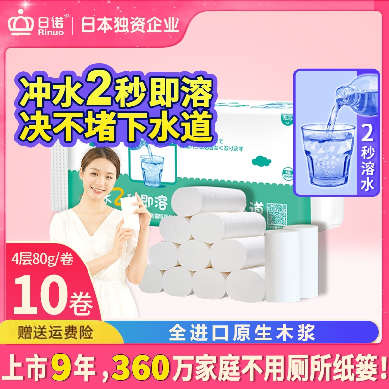 日诺水溶卫生纸可溶水卷纸融水家用无芯卷筒纸厕纸巾4层80克 10卷