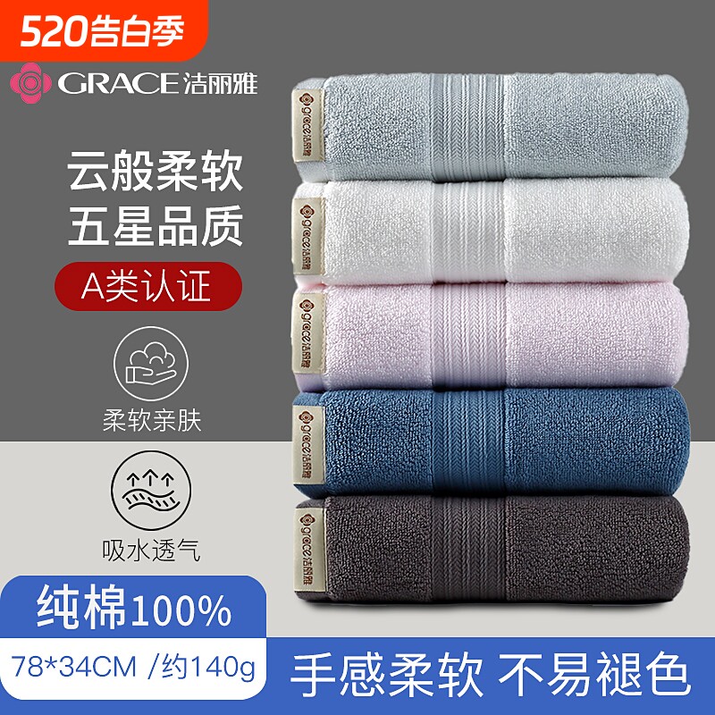 洁丽雅毛巾纯棉140g加厚洗脸家用成人不掉毛柔软全棉吸水大洁面巾
