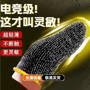 指套电竞打游戏手指套吃鸡和平精英王者荣耀手游粉防汗防滑手套冰丝银布超薄手机触屏黑鲨指头套电竞职业专用