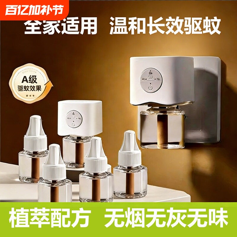 蚊香液无味婴儿孕妇幼儿童电蚊香宝宝专用驱蚊液灭蚊器