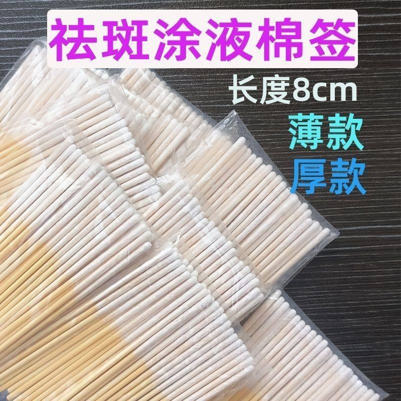 液棉签化妆专用棉棉棒小头细头美容院专用加长清洁棉签棒