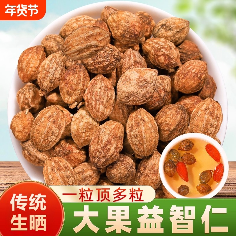 益智仁中药材海南益智子正品新货摘芋子干货中草药可搭远志泡水喝