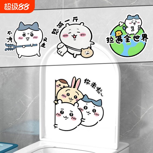 chiikawa可爱马桶贴纸