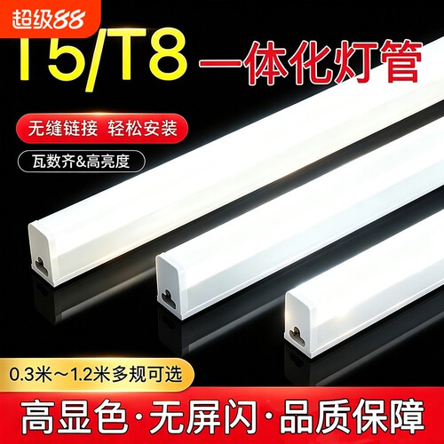 一体化led灯管T5超亮t8日光灯