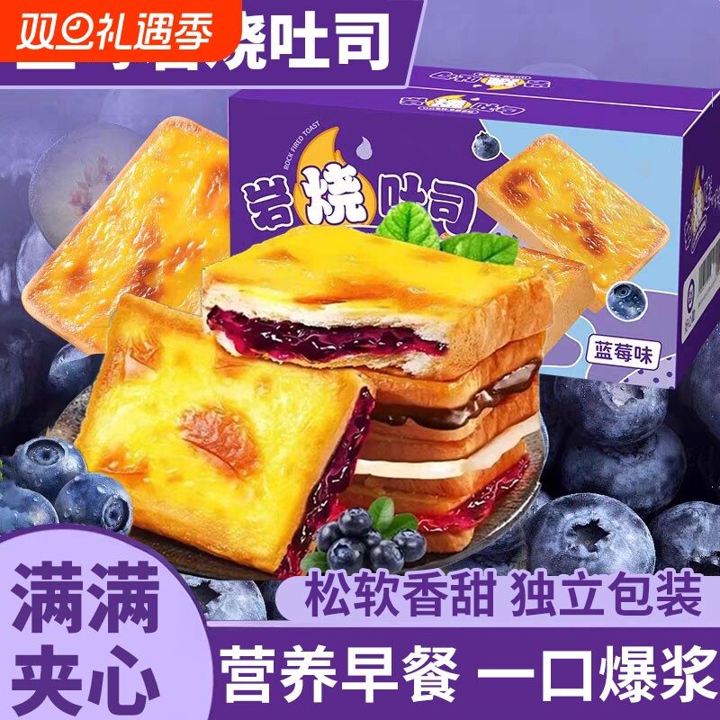 蓝莓岩烧乳酪夹心吐司面包整箱早餐蛋糕零食小吃休闲食品爆浆代餐