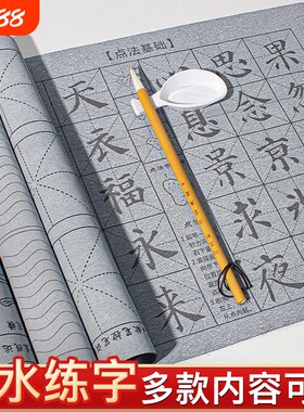 水写布套装书法书写毛笔字初学者入门专用临摹蘸清水练习字帖学生成人练字贴速干使用布写字笔画兰亭序描红