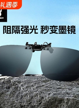 花花公子墨镜夹片男款偏光太阳镜近视眼镜男防紫外线女无框近视镜