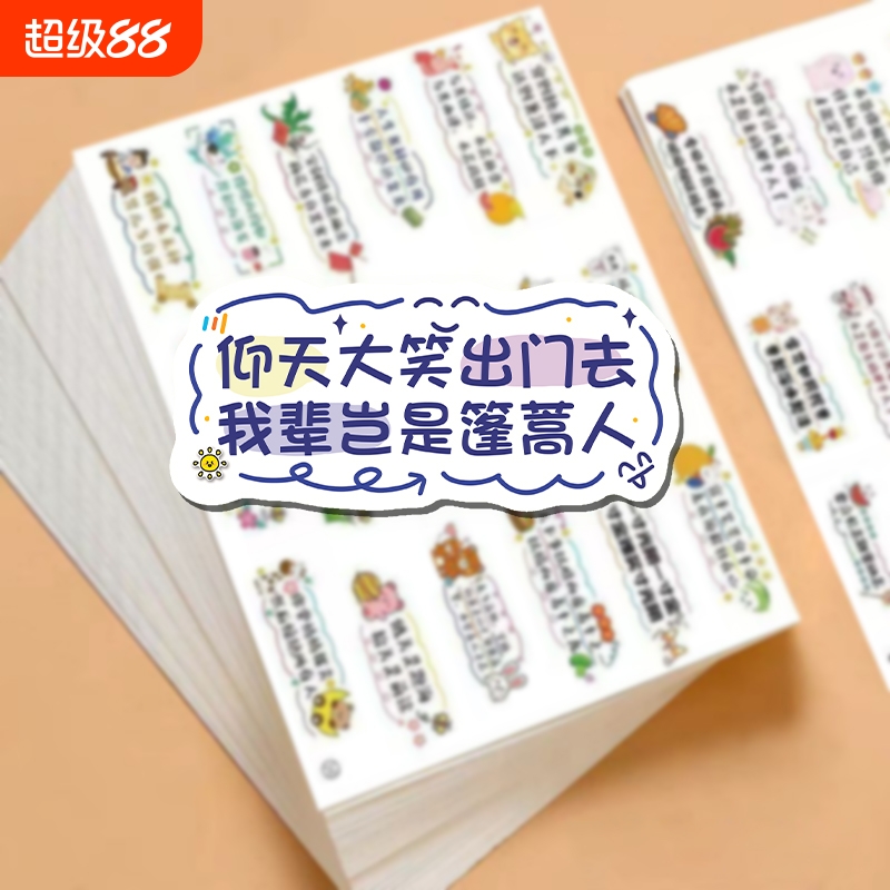 【特价450贴】可爱文字手账贴纸励志贴自粘手账素材创意趣味diy相册贴