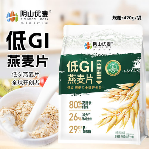 阴山优麦低GI燕麦片420克营养麦片不添代餐高膳食纤维健康低gi
