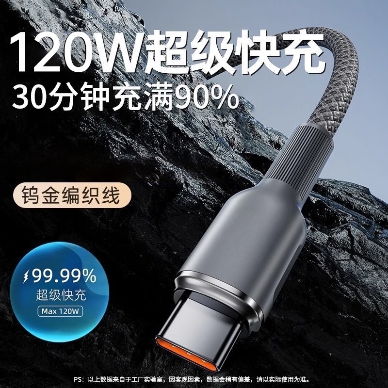 费慕6A超级快充数据线钨金编织线耐用车载适用于华为荣耀vivo安卓oppo手机充电线加长typec接口金属编织