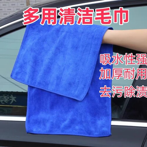 保洁专用毛巾吸水不掉毛擦地洗车碗玻璃桌布家政家务清洁抹布厨房